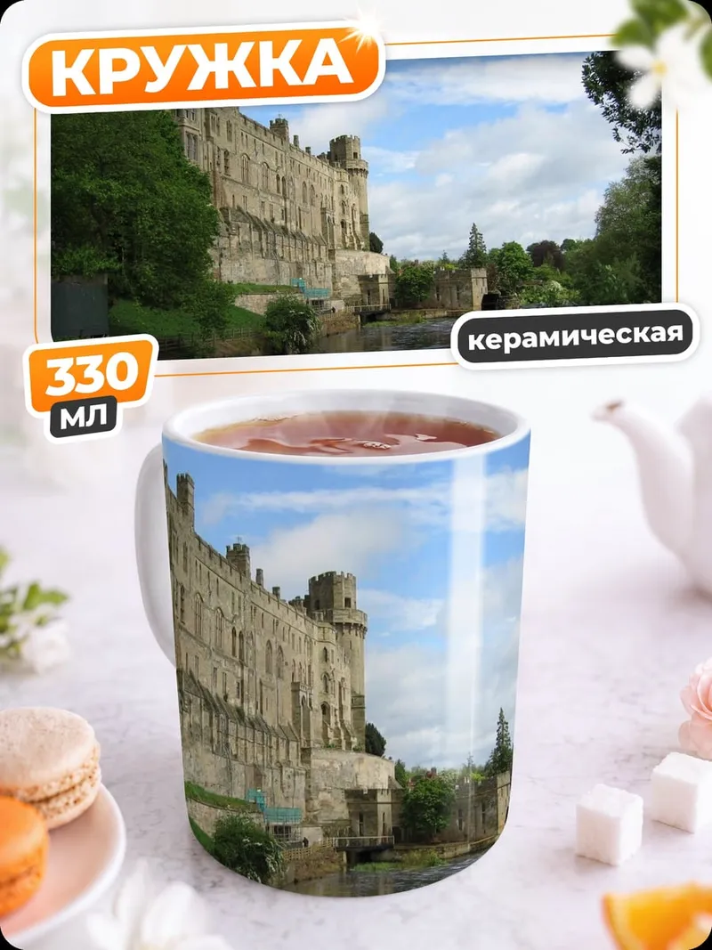Кружка керамическая Замок на реке