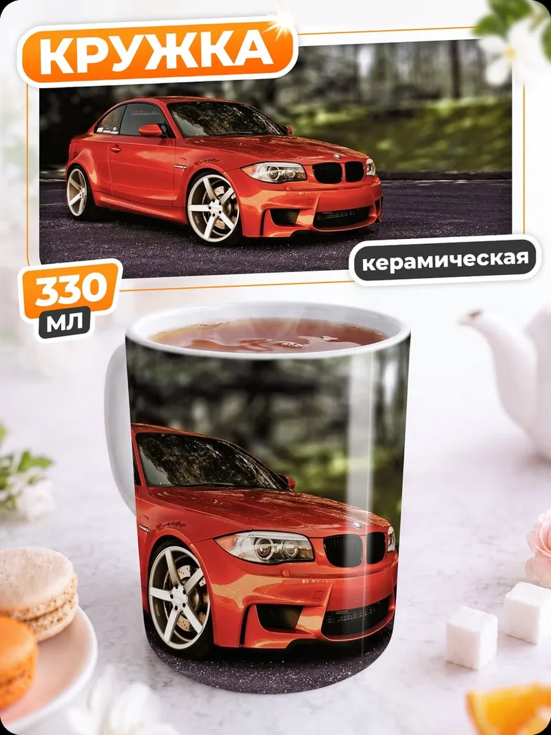 Кружка керамическая Красный спорткар