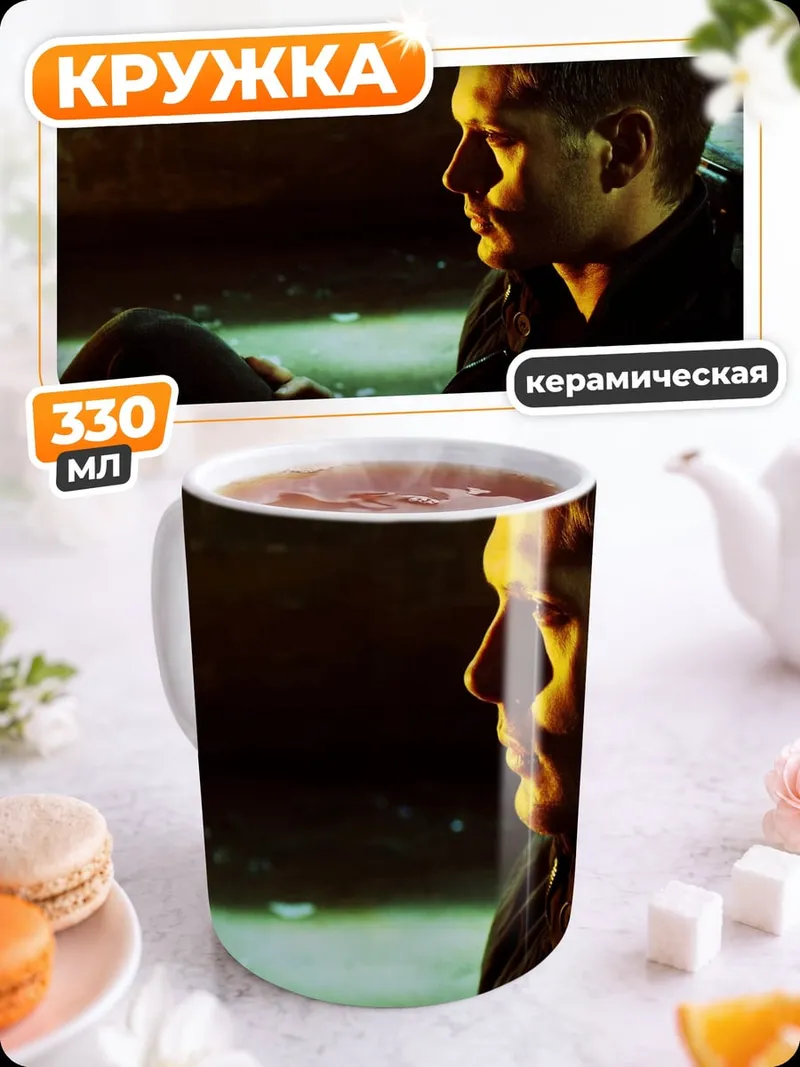Кружка керамическая Мужчина в куртке
