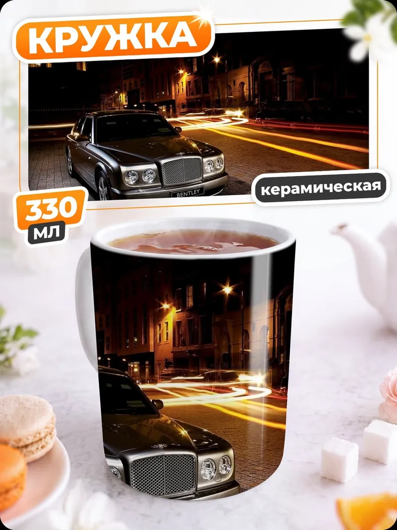 Кружка керамическая Ночной город и авто