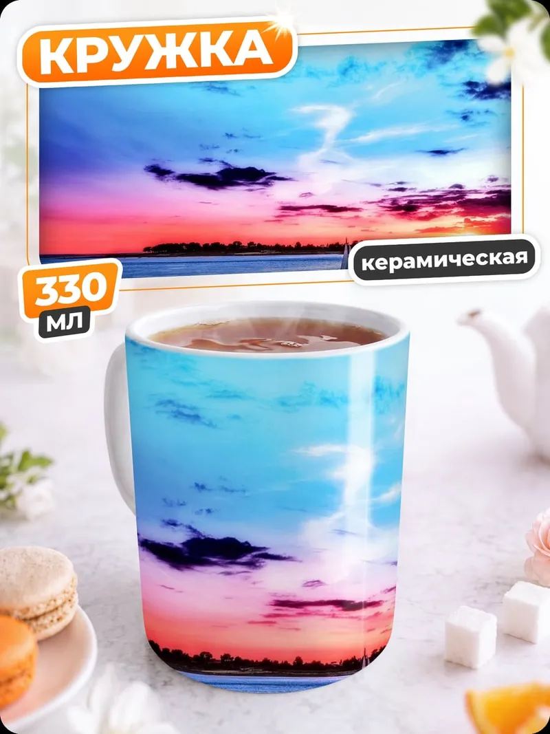 Кружка керамическая Парусники на закате