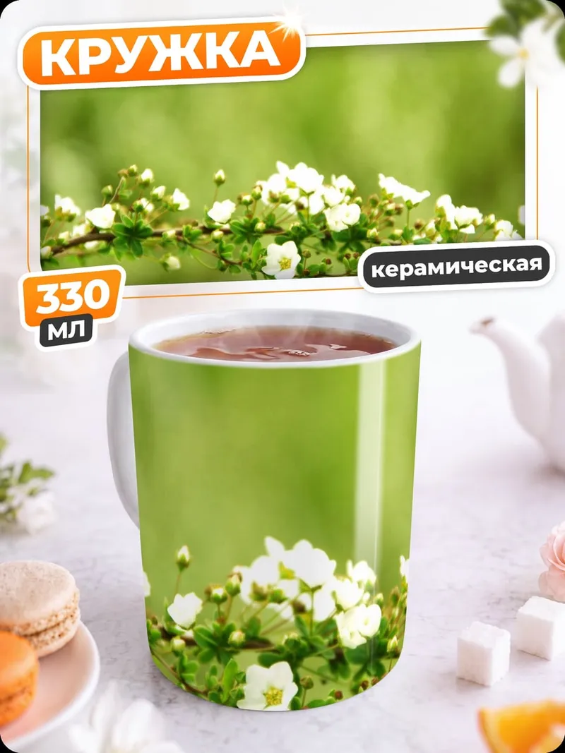 Кружка керамическая Цветущая ветка