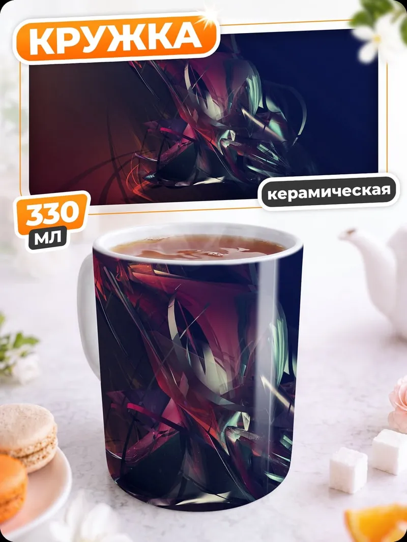 Кружка керамическая Абстрактная форма