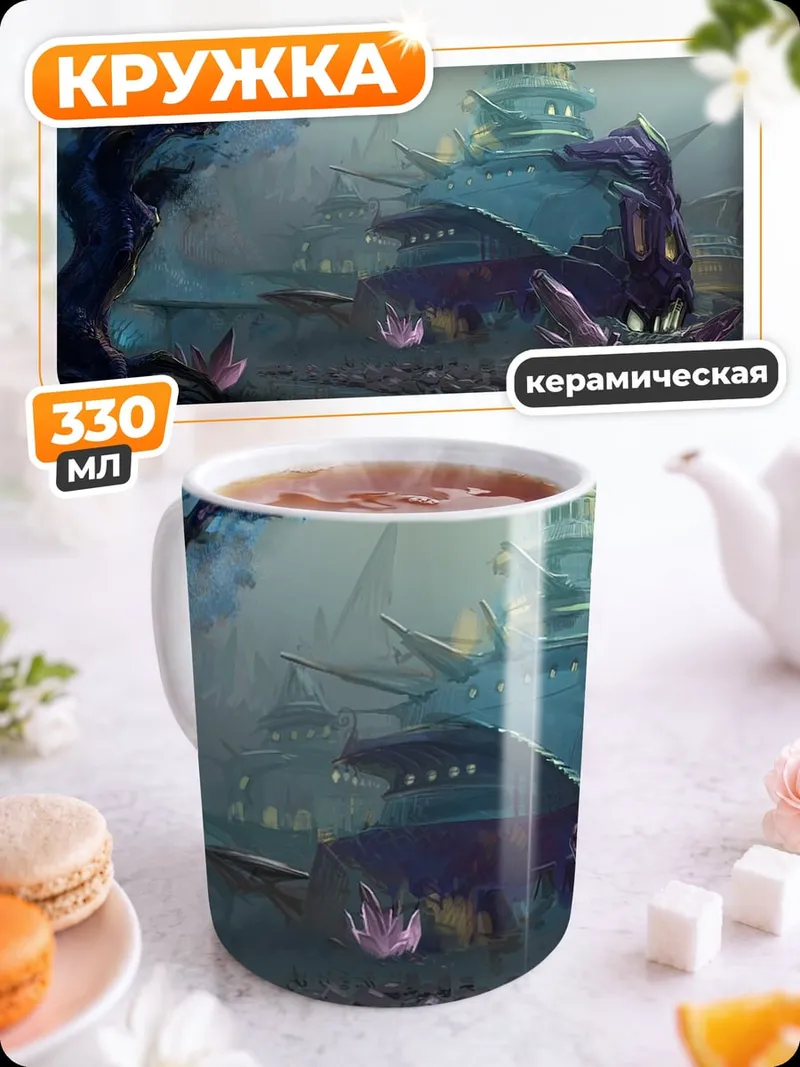 Кружка керамическая Мистический пейзаж