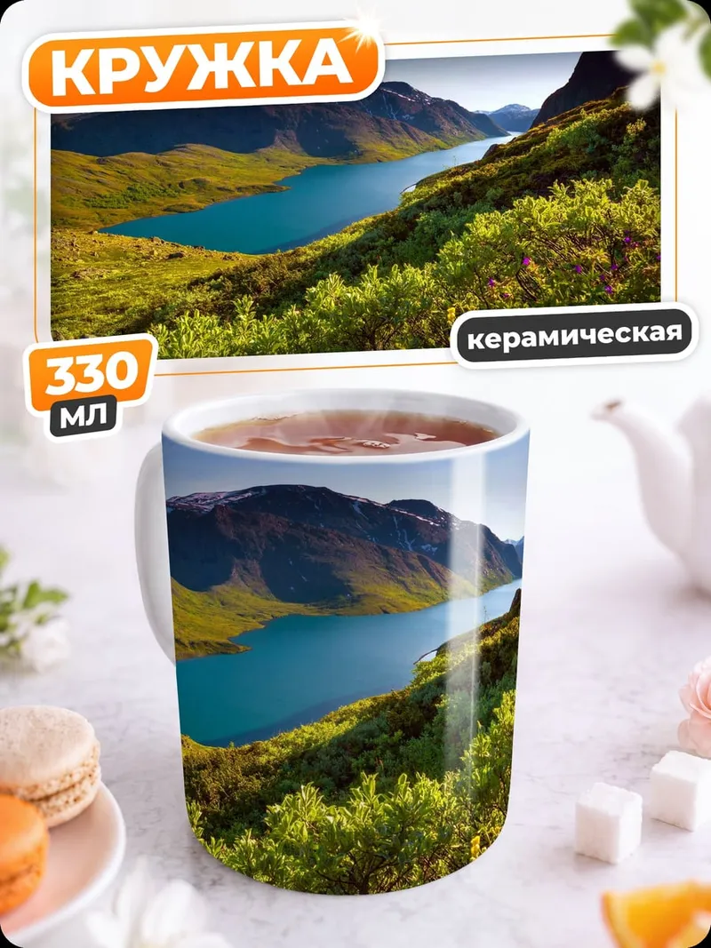 Кружка керамическая Горное озеро