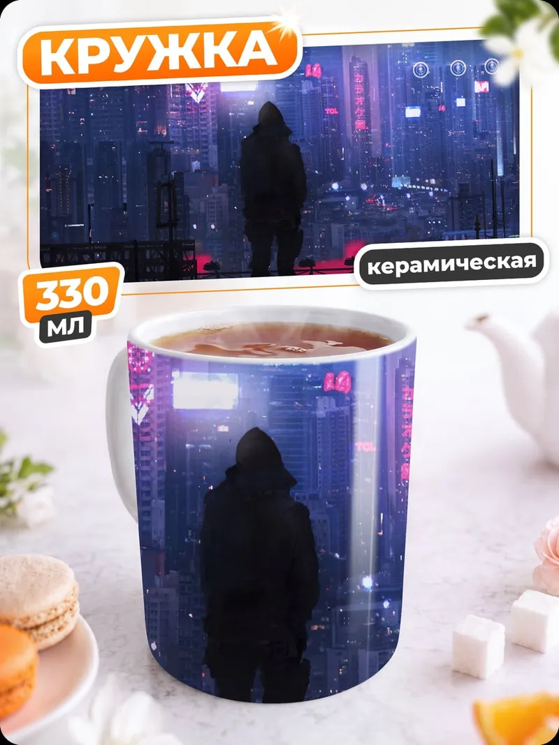 Кружка керамическая одинокая фигура в неоновом городе
