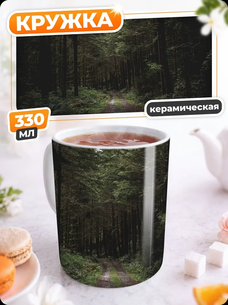 Кружка керамическая темный сосновый лес