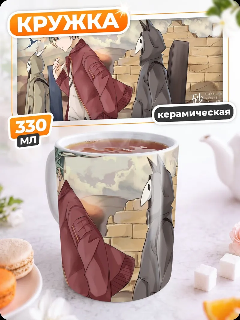 Кружка керамическая пустынный пейзаж с фигурами