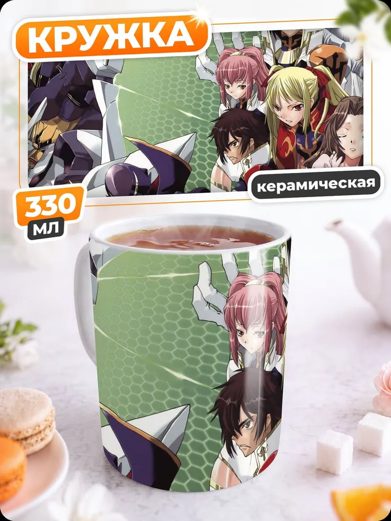 Кружка керамическая Код Гиас