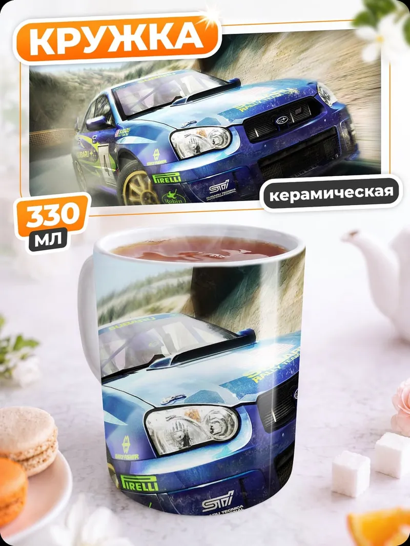 Кружка керамическая раллийная машина
