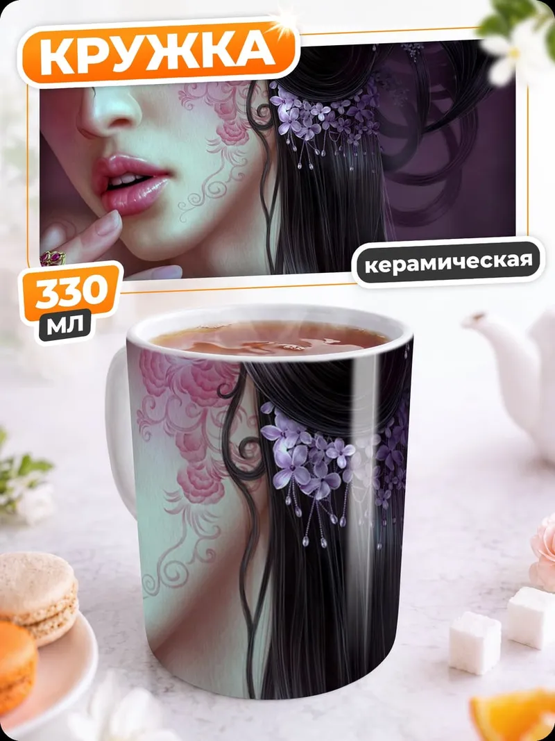 Кружка керамическая Аниме девушка фиолетовая
