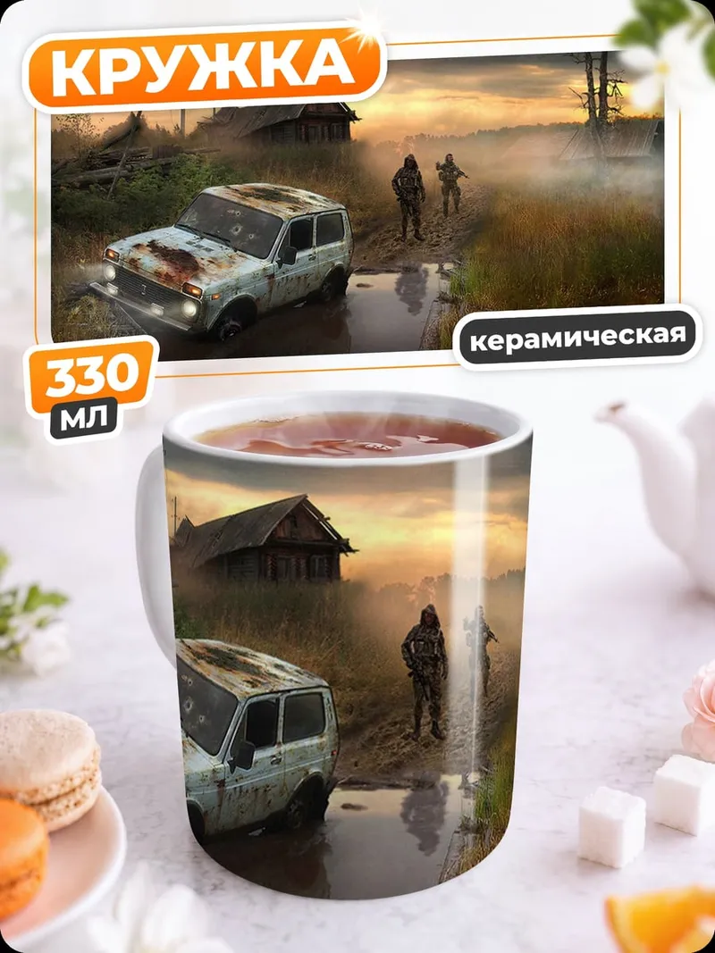 Кружка керамическая Постапокалиптический пейзаж