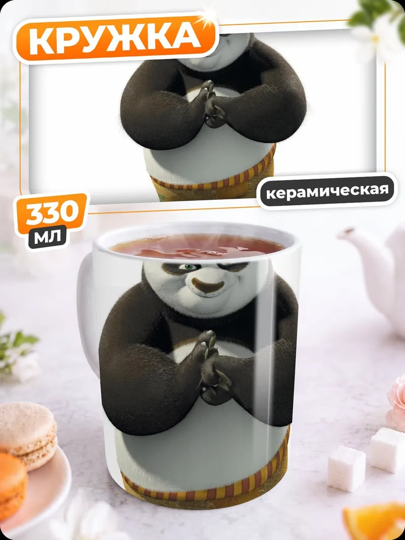 Кружка керамическая По из Кунг-фу Панда