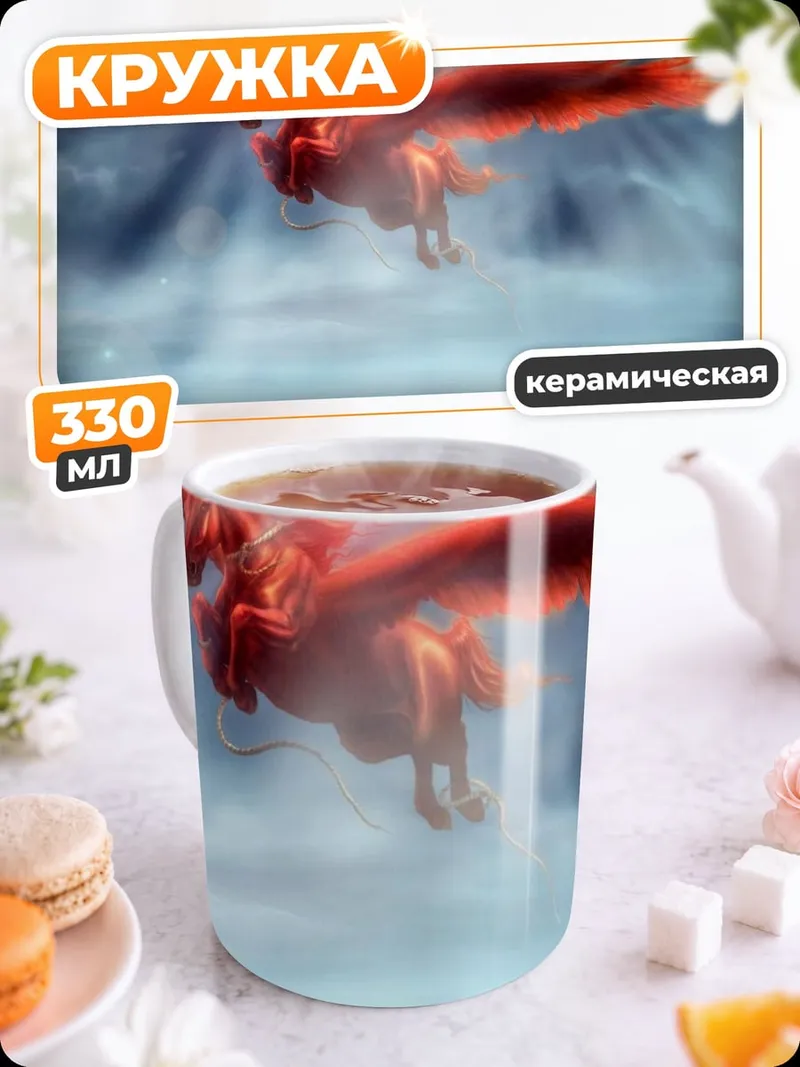 Кружка керамическая Огненная птица рассвет