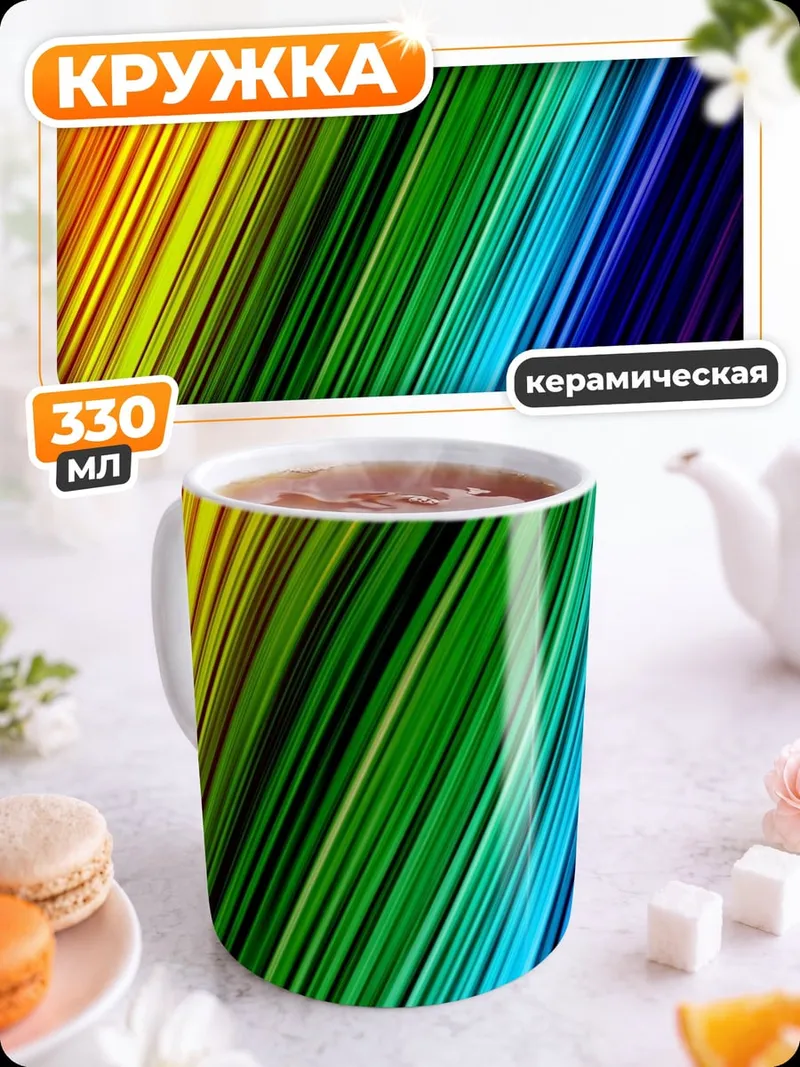 Кружка керамическая Радужные полосы