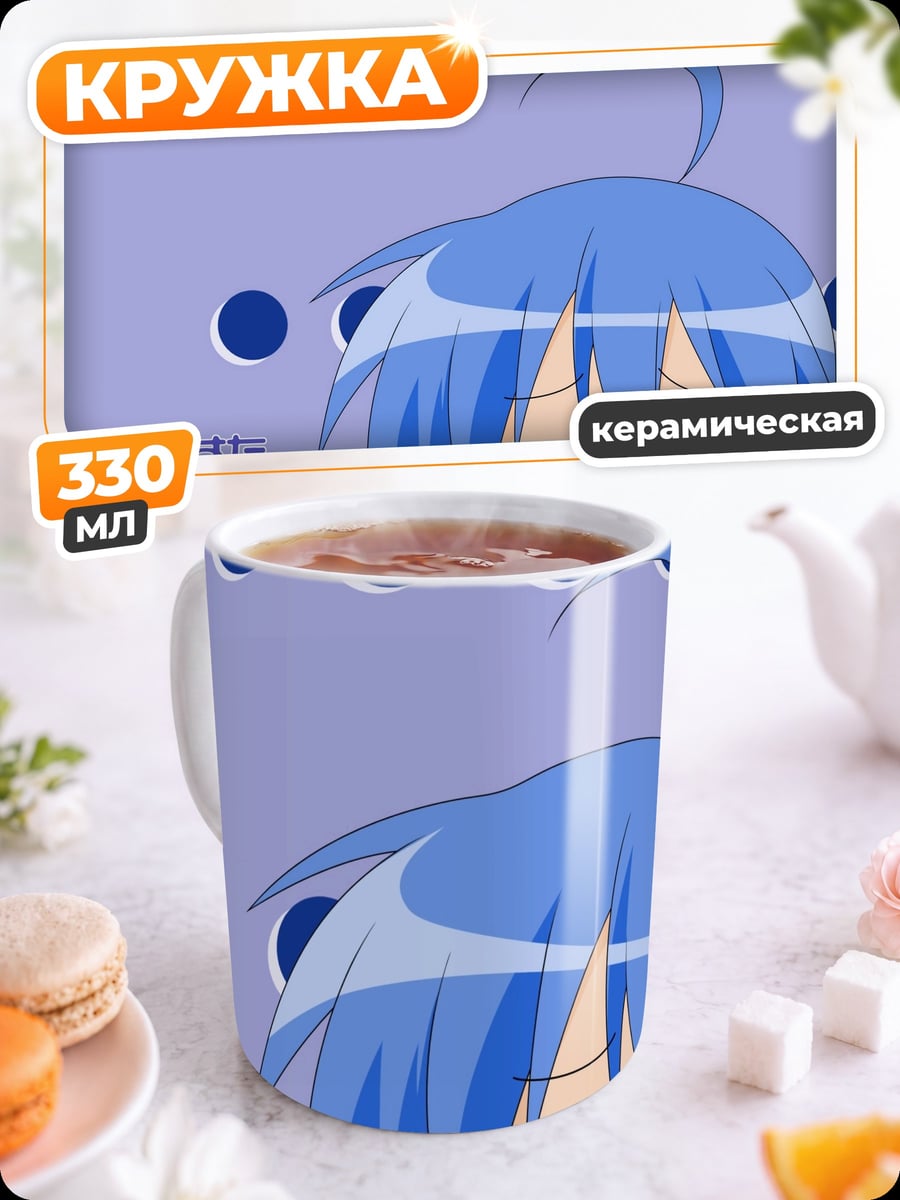 Кружка керамическая Аниме девушка грустит