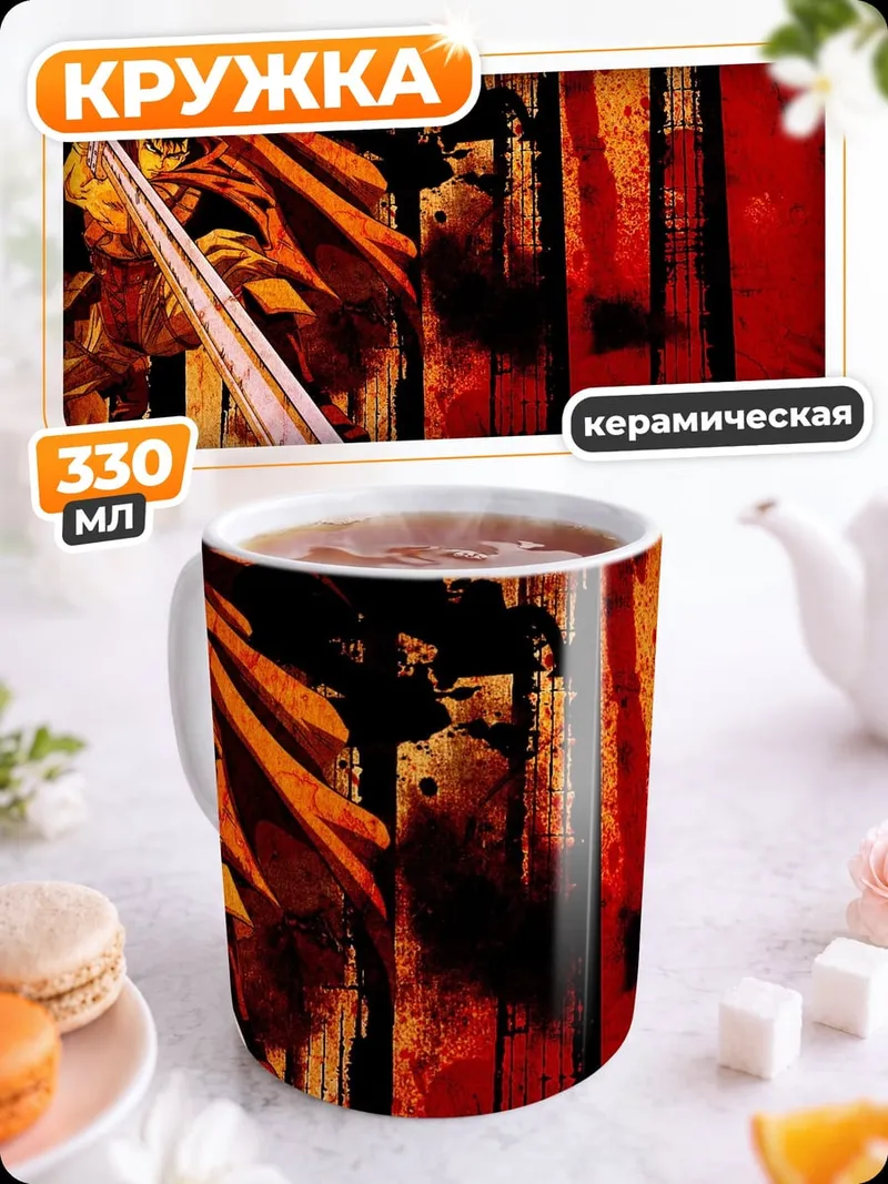 Кружка керамическая Гатс Черный мечник