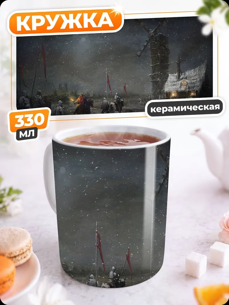 Кружка керамическая Старая мельница
