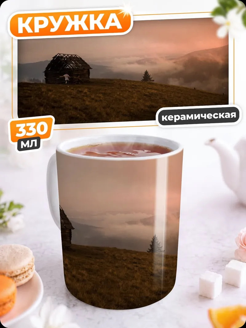 Кружка керамическая Горная хижина