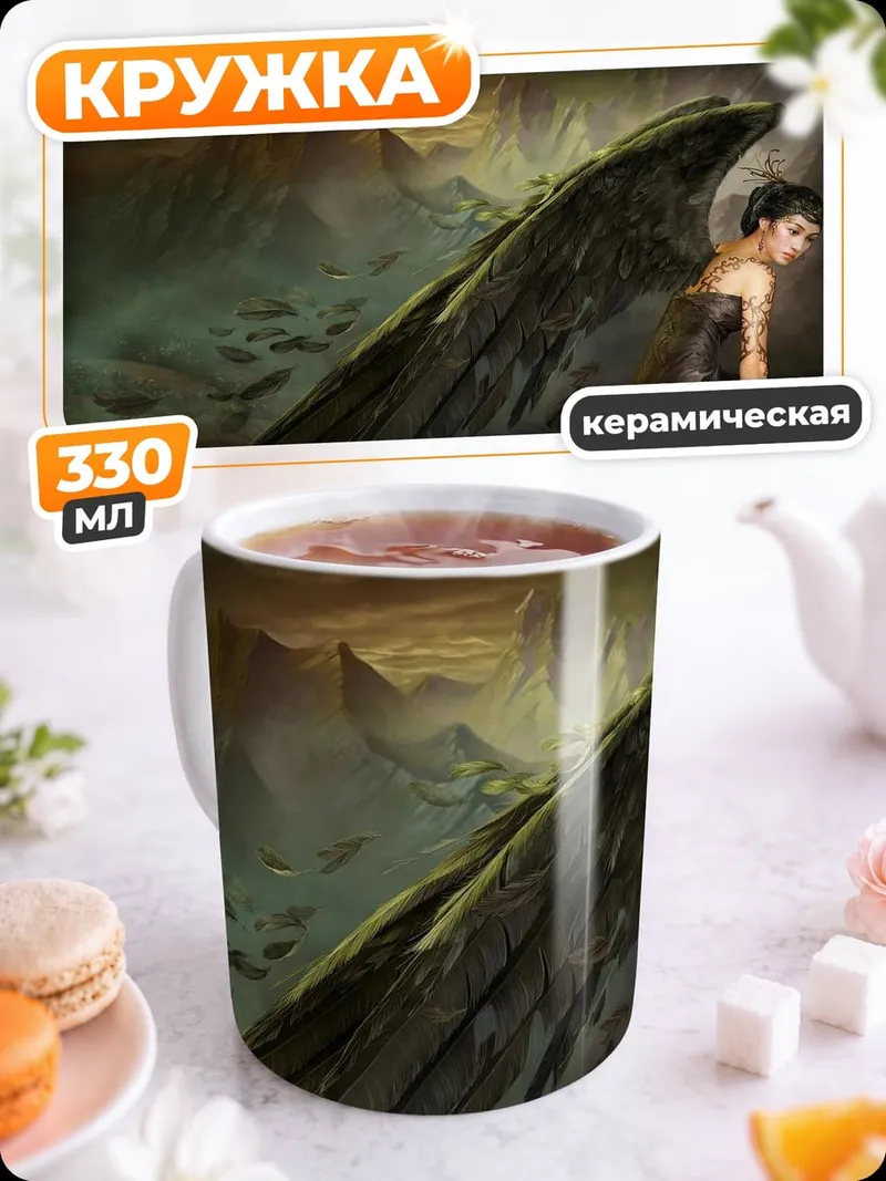 Кружка керамическая Падший ангел