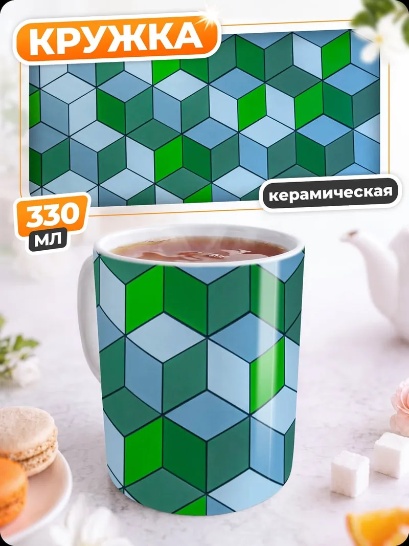 Кружка керамическая Зеленая геометрия кубы