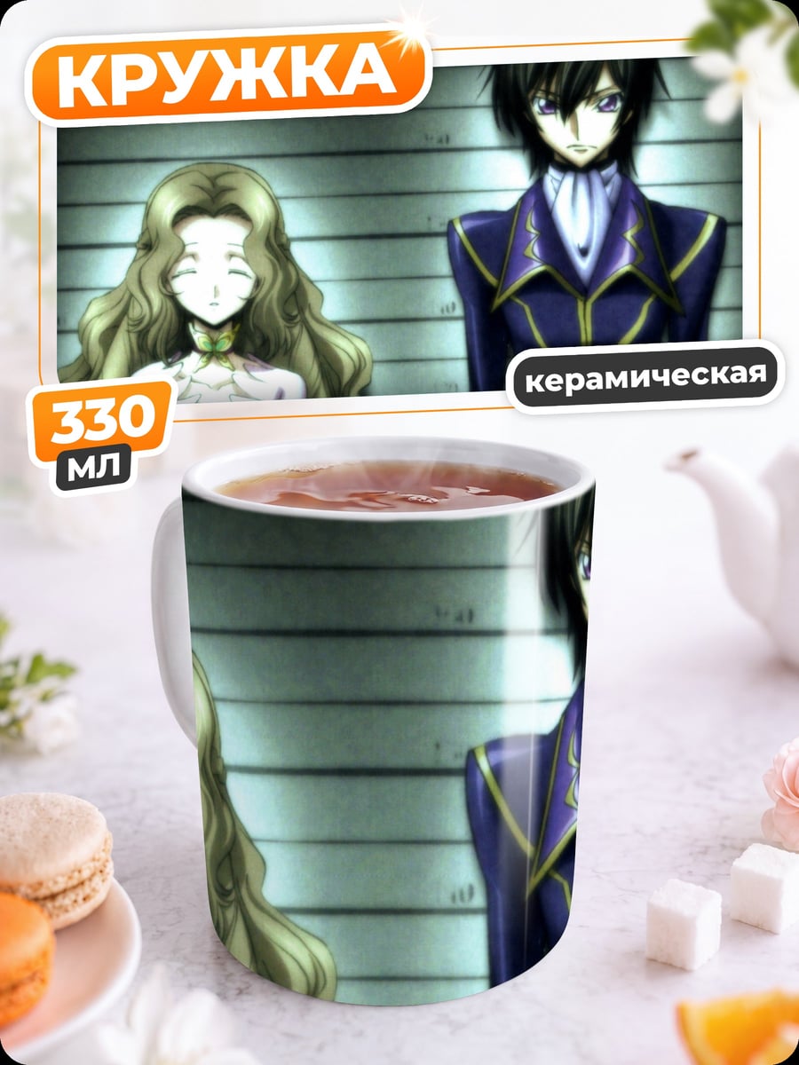 Кружка керамическая Аниме пара