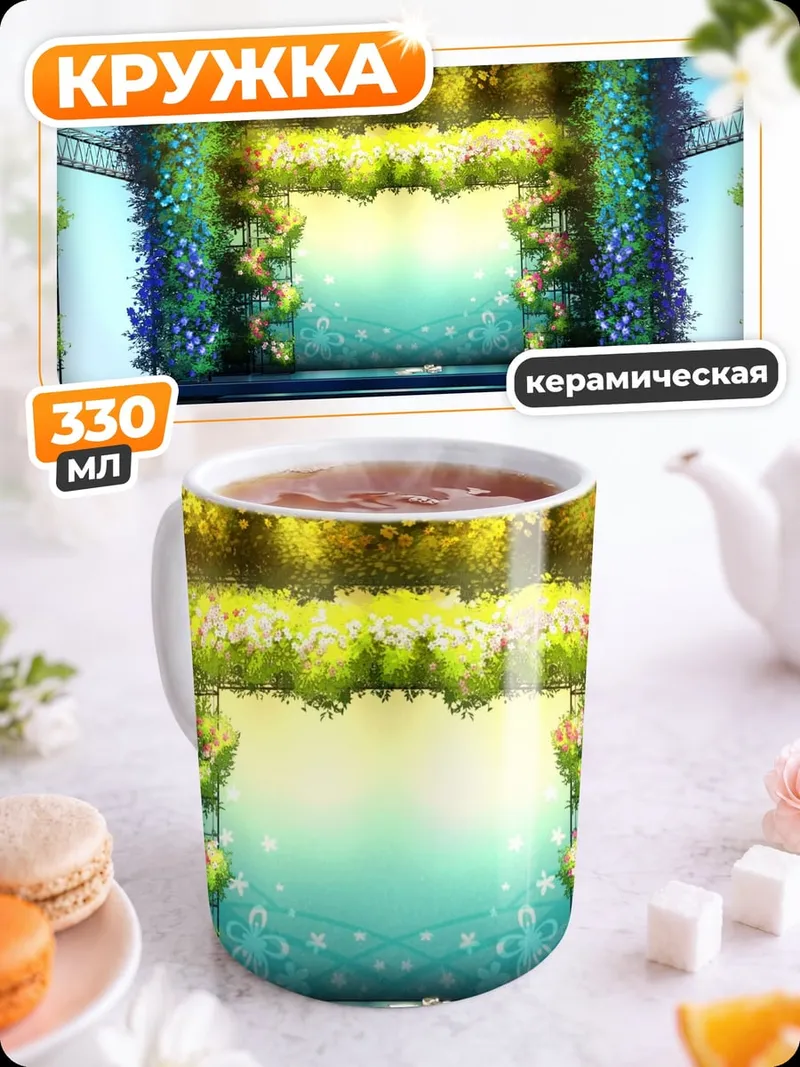 Кружка керамическая Цветочная сцена