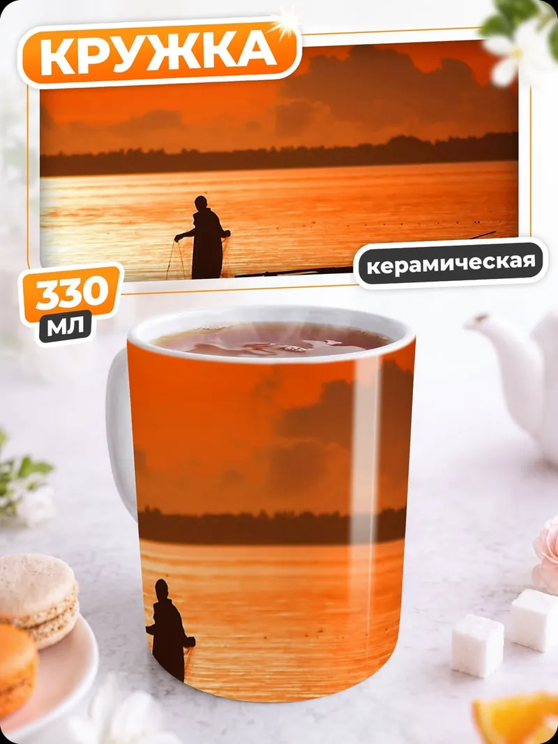 Кружка керамическая Рыбак на закате