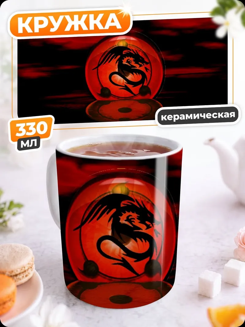 Кружка керамическая Красный дракон