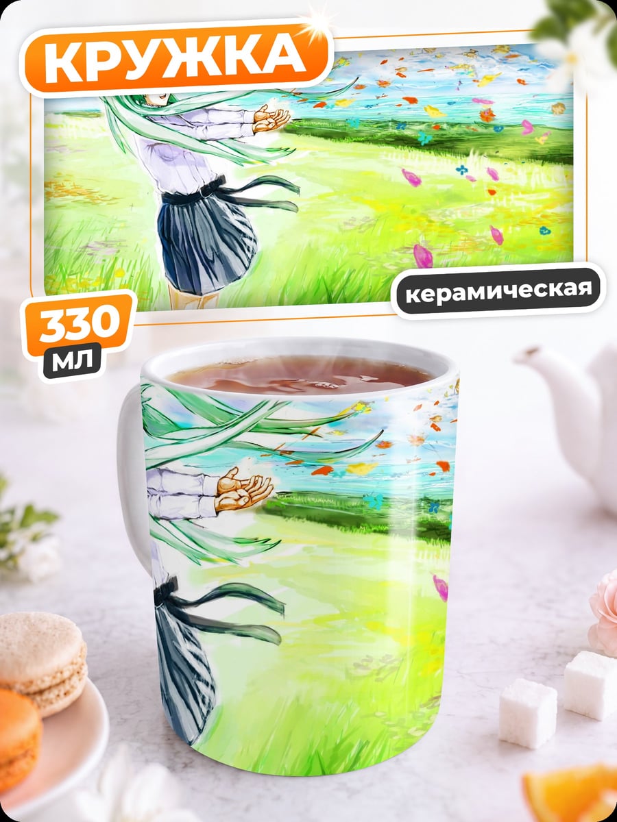 Кружка керамическая Девушка в поле