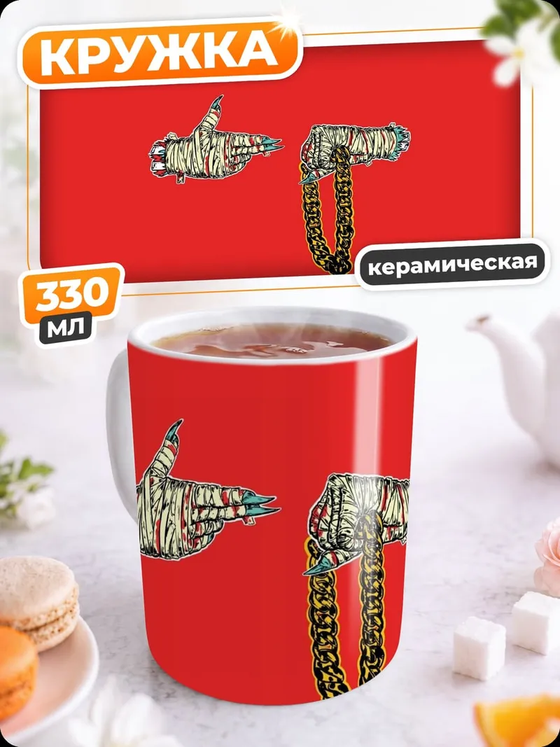 Кружка керамическая Run The Jewels