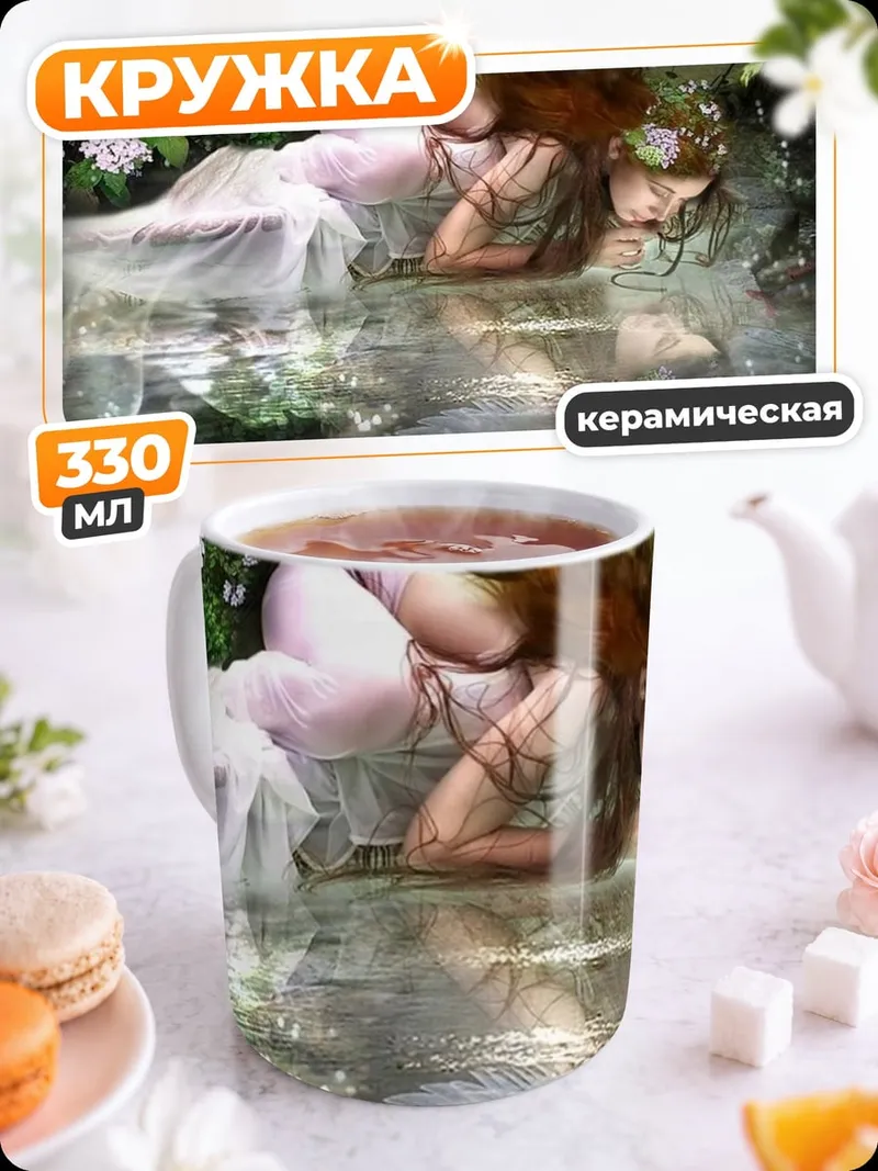 Кружка керамическая Спящая фея
