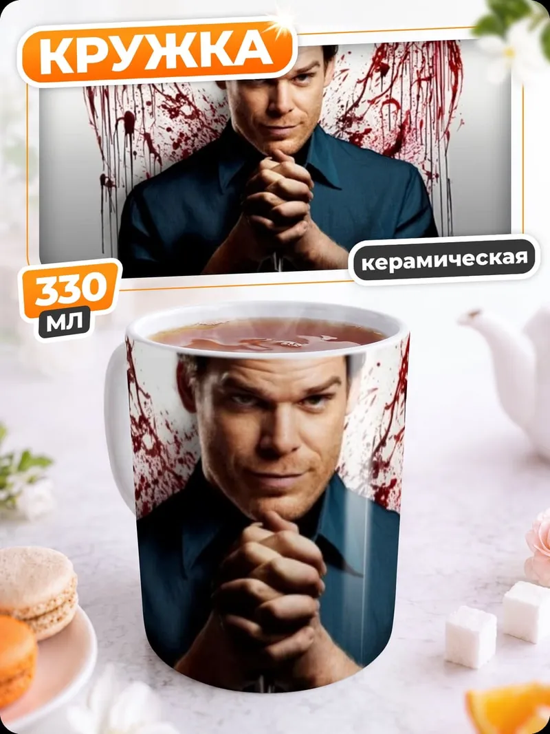 Кружка керамическая Декстер ангел крови