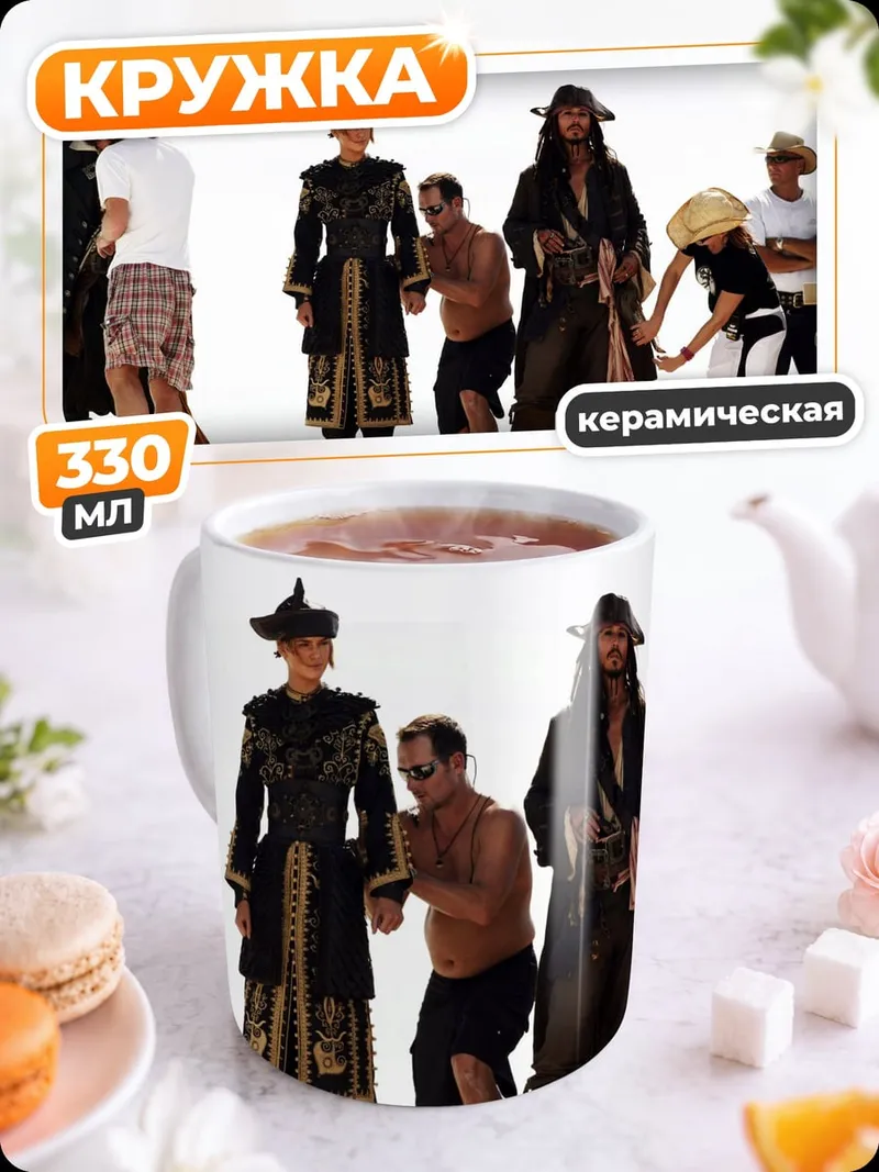 Кружка керамическая Пираты на пляже