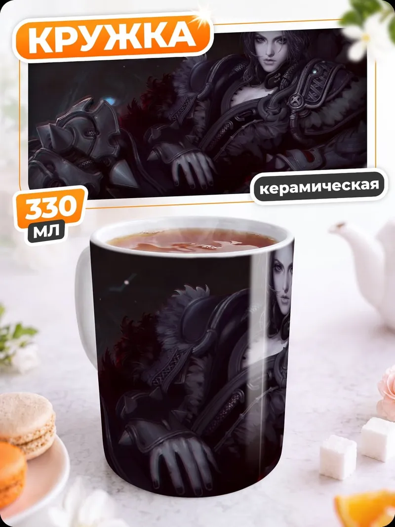 Кружка керамическая Темная воительница в броне