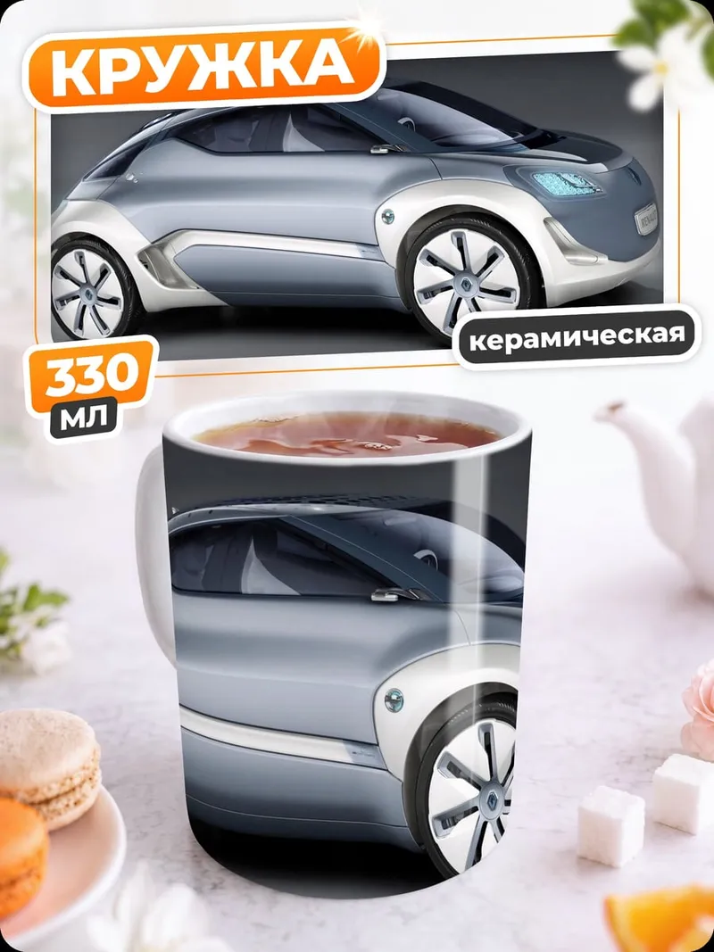 Кружка керамическая Концепт футуристичного авто