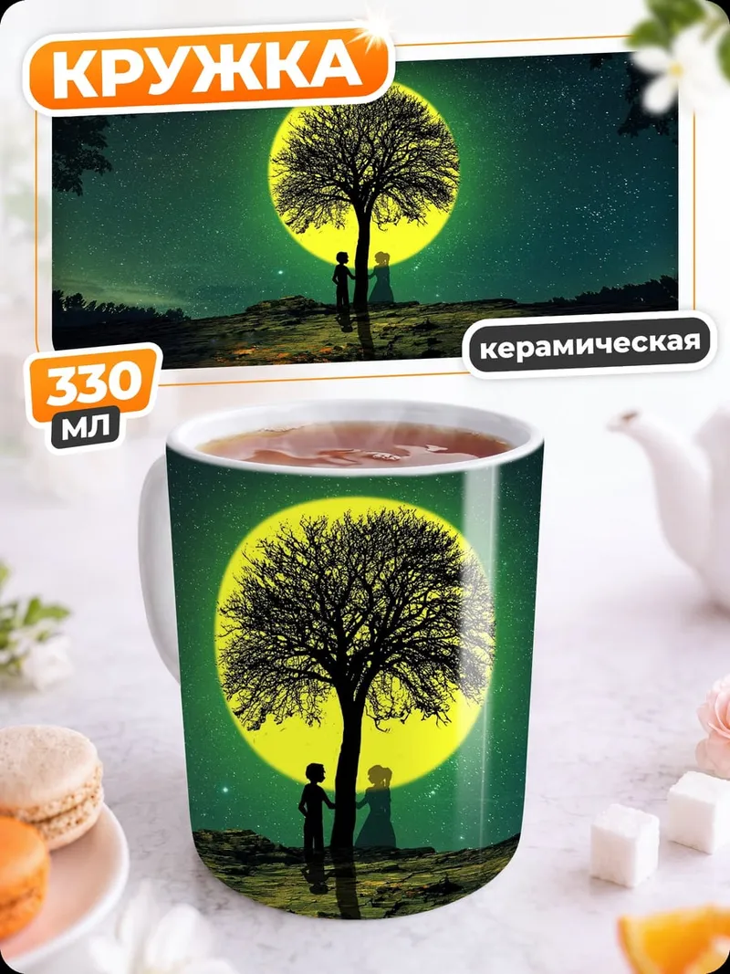 Кружка керамическая Ночное дерево и луна