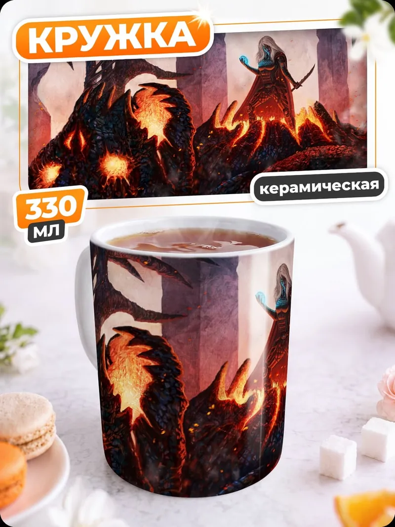 Кружка керамическая Демон и маг