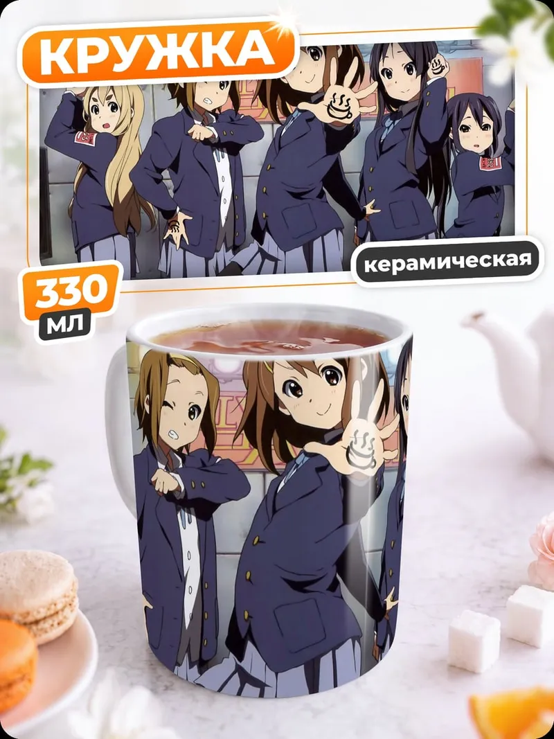 Кружка керамическая Аниме группа на сцене