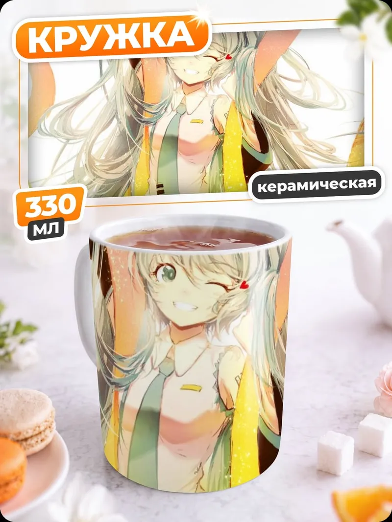 Кружка керамическая Мику Хацунэ танцует