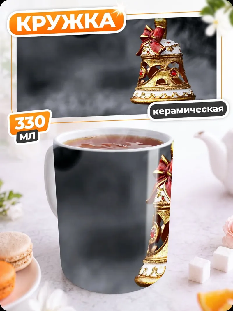 Кружка керамическая Рождественский колокольчик