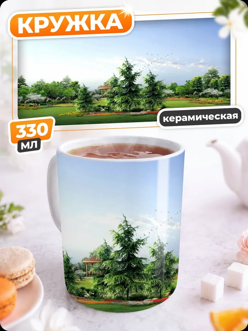 Кружка керамическая Летний пейзаж