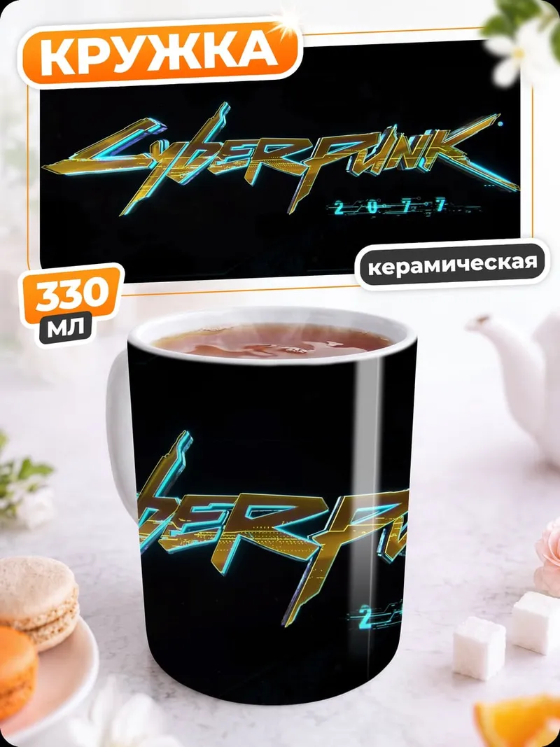 Кружка керамическая Cyberpunk 2077 лого