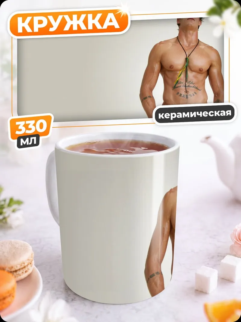 Кружка керамическая Мускулистый мужчина джинсы