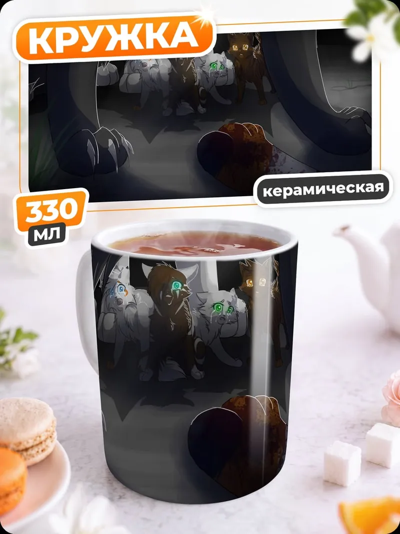 Кружка керамическая Материнская защита котят