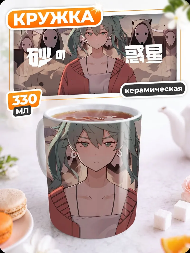 Кружка керамическая Мику песчаная звезда