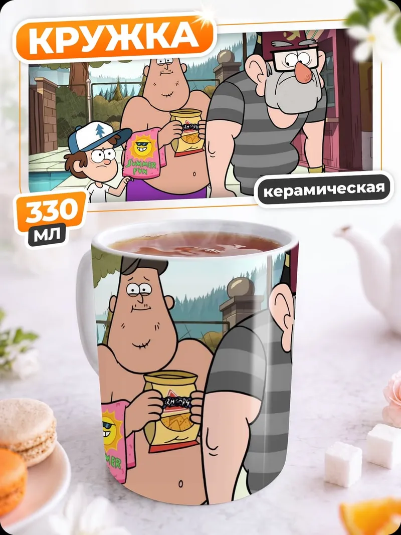 Кружка керамическая Гравити Фолз у бассейна