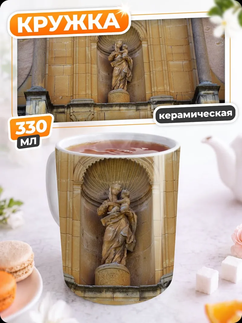 Кружка керамическая статуя святого
