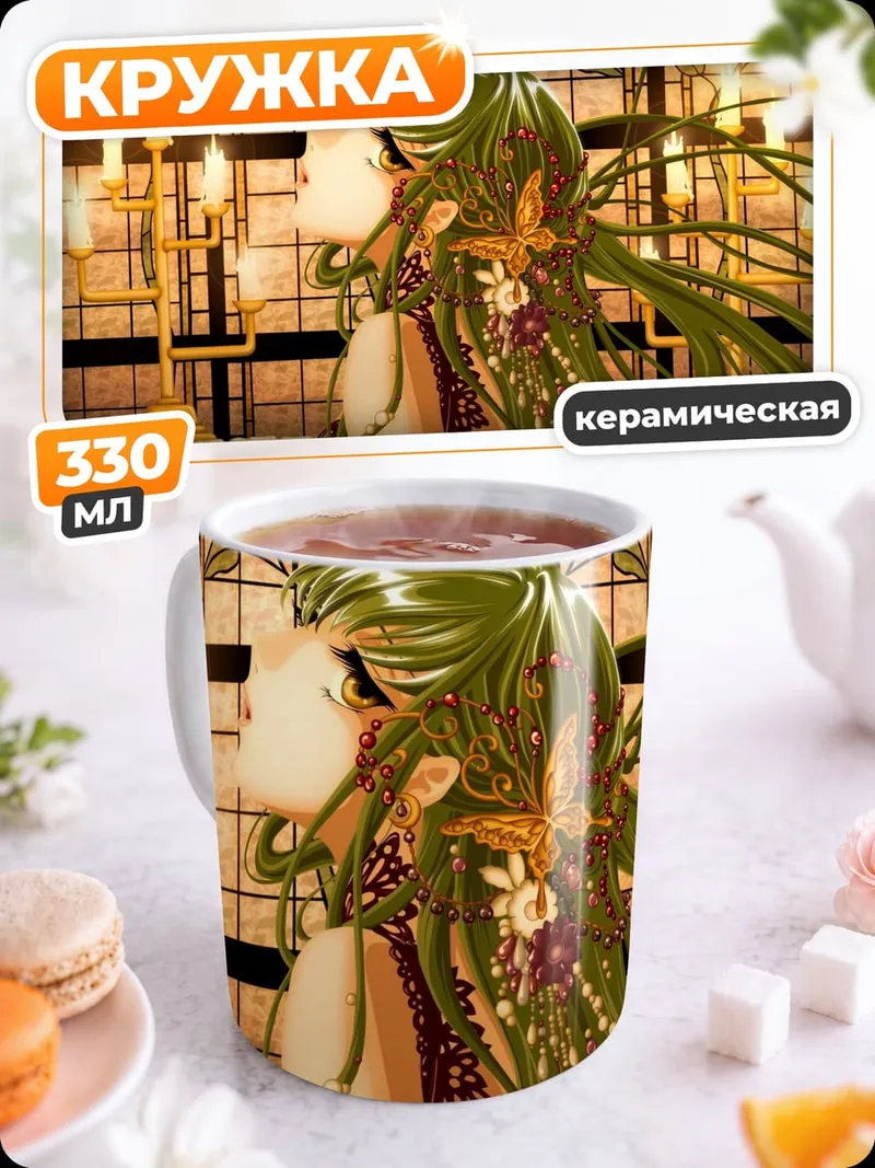 Кружка керамическая эльфийка в витражах