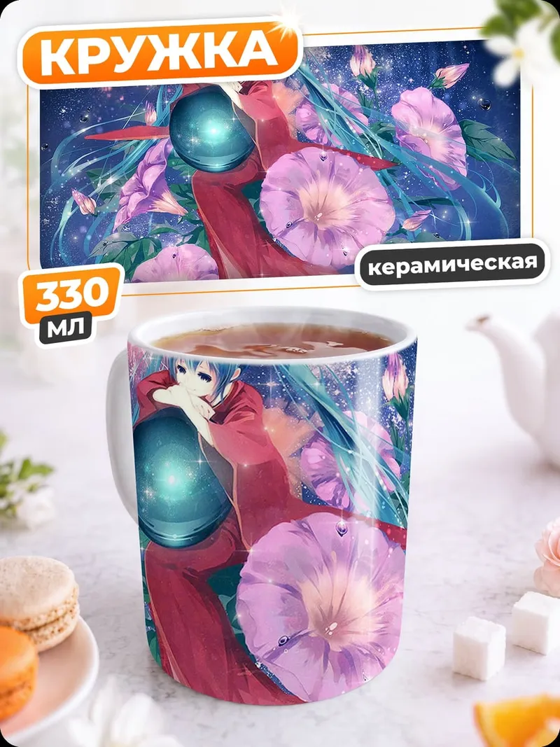 Кружка керамическая Мику в цветах